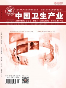 中国卫生产业杂志